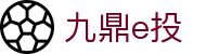 九鼎e投 - 九鼎国际娱乐平台 - 开户注册中心